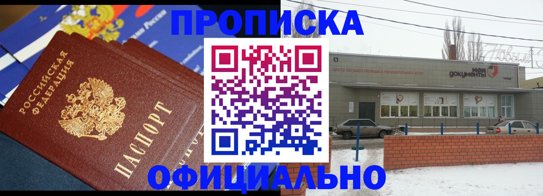прописка регистрация в Невинномысске